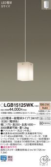 LGB15125WK