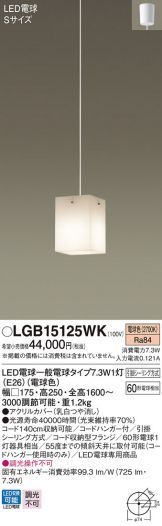 LGB15125WK