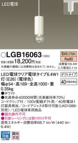 LGB16063