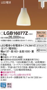 LGB16077Z
