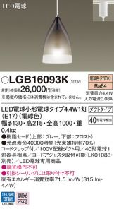 LGB16093K
