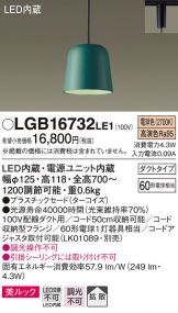 LGB16732LE1