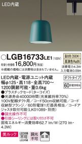 LGB16733LE1