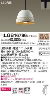 LGB16796LE1