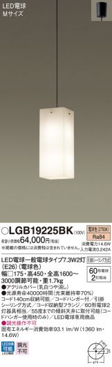 LGB19225BK