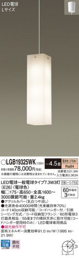 LGB19325WK
