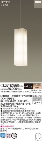 LGB19335WK