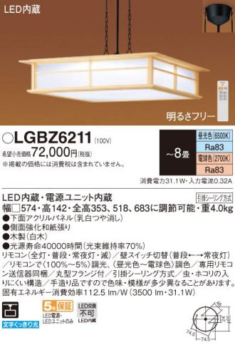 LGBZ6211