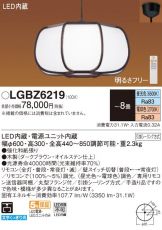 LGBZ6219