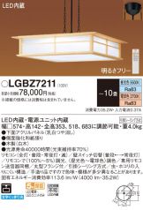 LGBZ7211