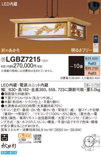 LGBZ7215