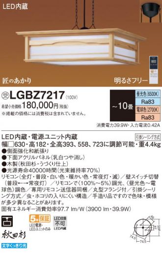 LGBZ7217