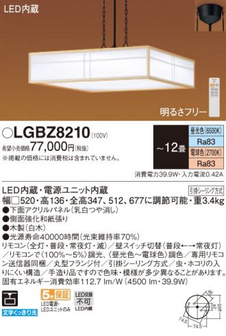 LGBZ8210