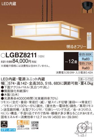 LGBZ8211