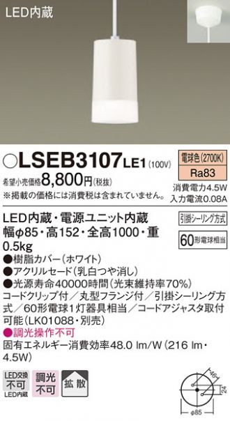 LSEB3107LE1
