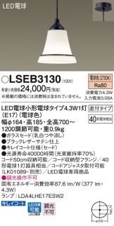 LSEB3130