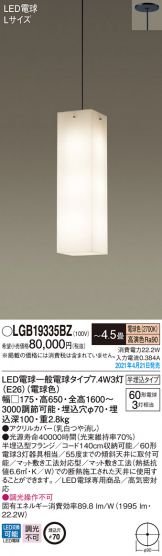 LGB19335BZ