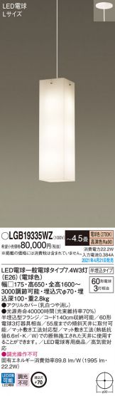 LGB19335WZ