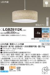LGBZ6112K