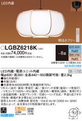LGBZ6218K
