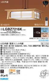 LGBZ7216K