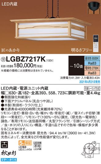 LGBZ7217K