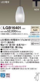 LGB16401