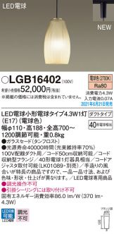 LGB16402