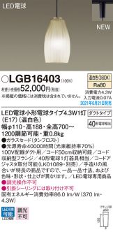 LGB16403
