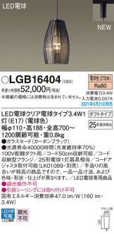 LGB16404