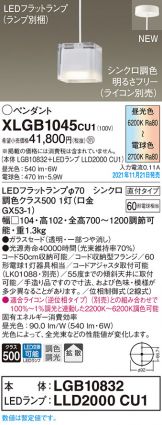 XLGB1045CU1