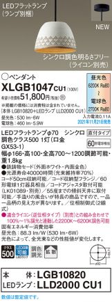 XLGB1047CU1