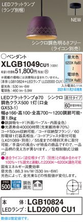 XLGB1049CU1
