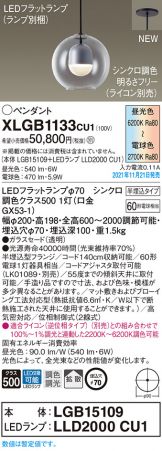 XLGB1133CU1
