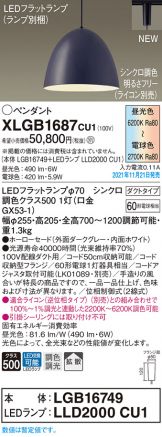 XLGB1687CU1