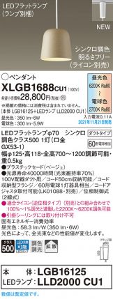 XLGB1688CU1