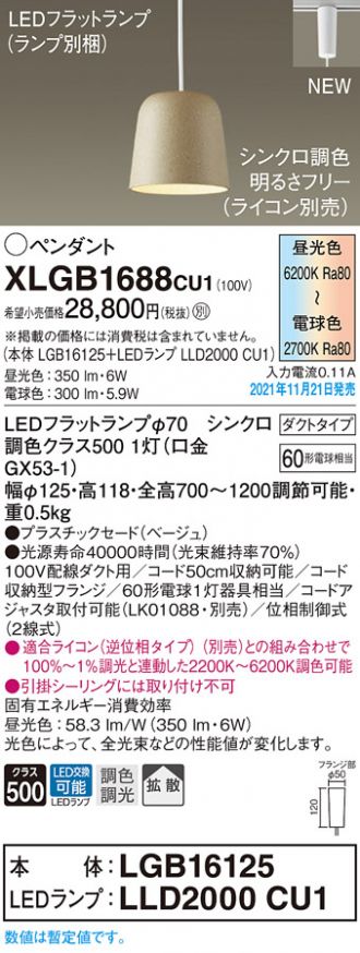 XLGB1688CU1