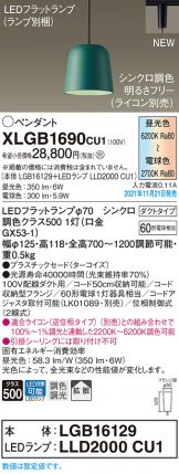XLGB1690CU1