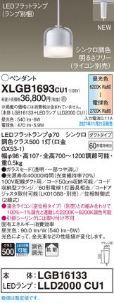 XLGB1693CU1
