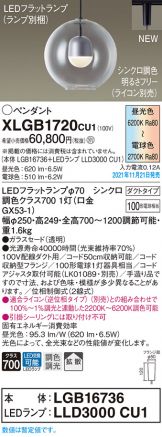 XLGB1720CU1