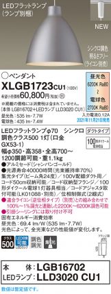 XLGB1723CU1