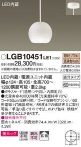 LGB10451LE1