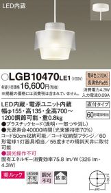 LGB10470LE1