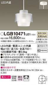LGB10471LE1