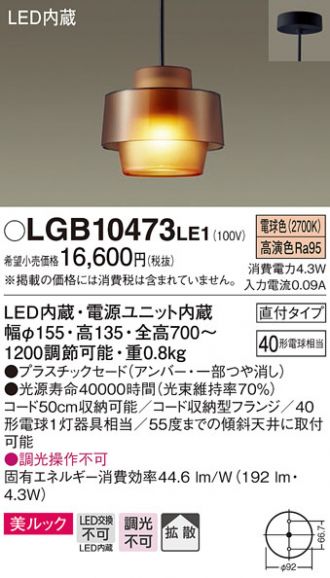 LGB10473LE1