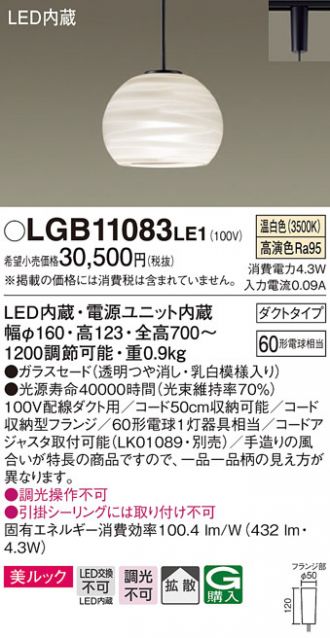 LGB11083LE1