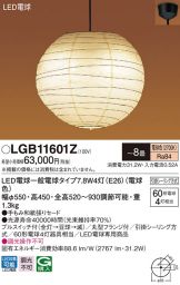 LGB11601Z