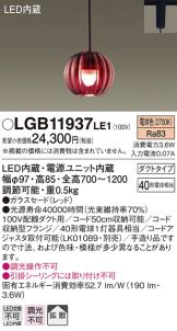 LGB11937LE1