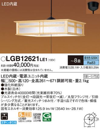 LGB12621LE1