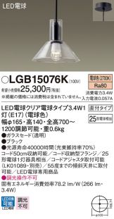 LGB15076K